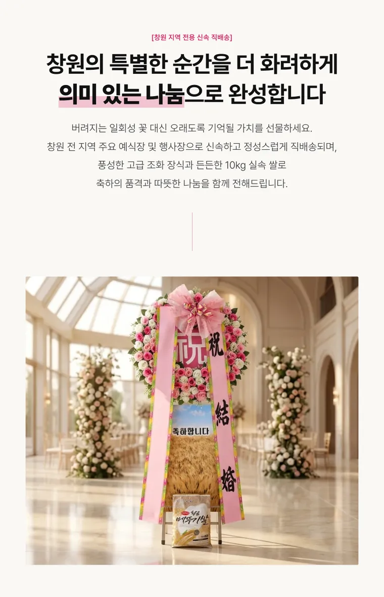 쌀화환10kg(창원) — 상품 상세