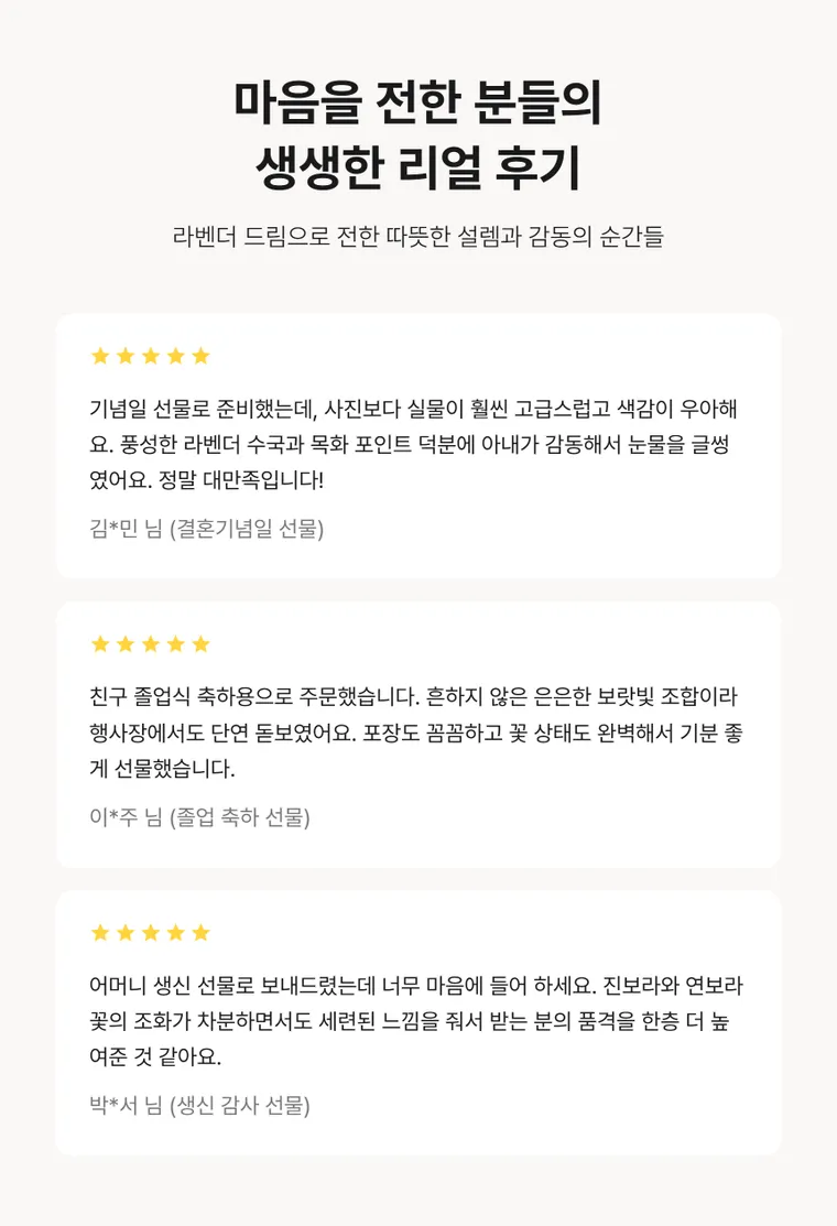라벤더드림 — 상품 상세