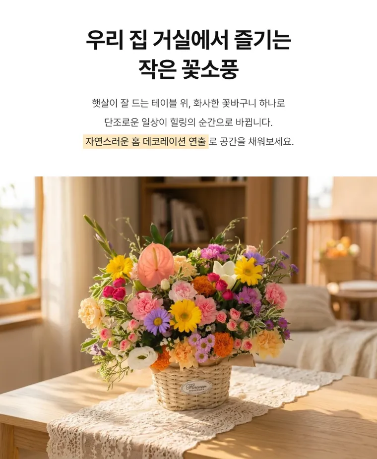 행복한 꽃소풍 — 상품 상세