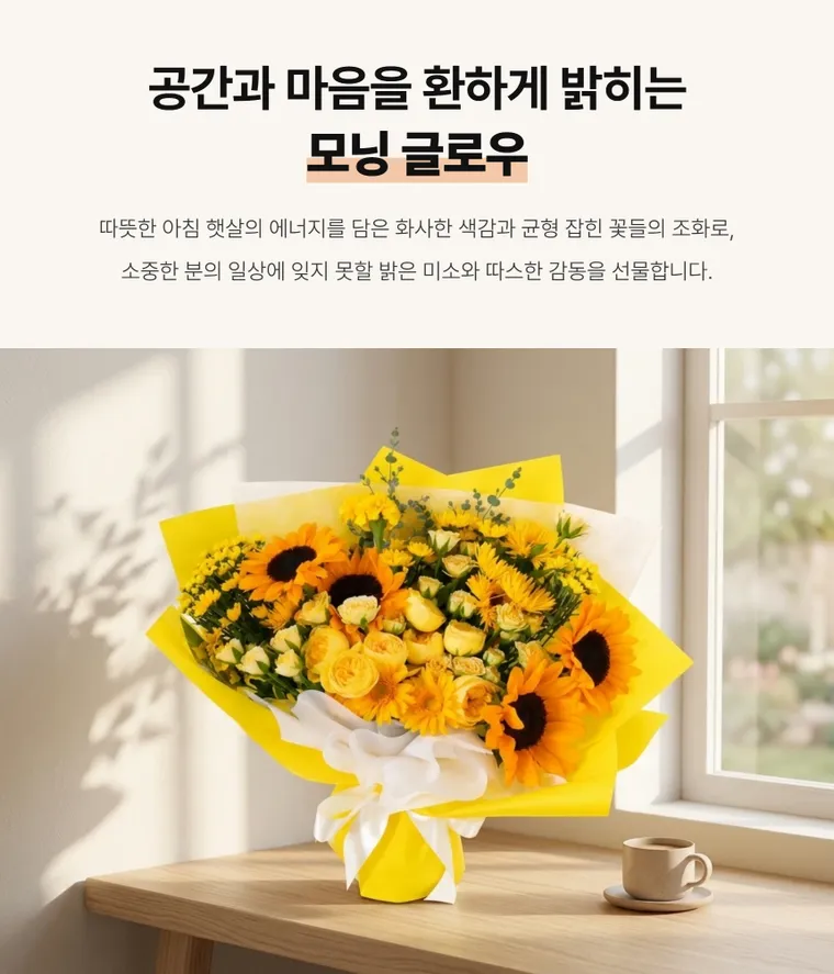 모닝글로우 — 상품 상세