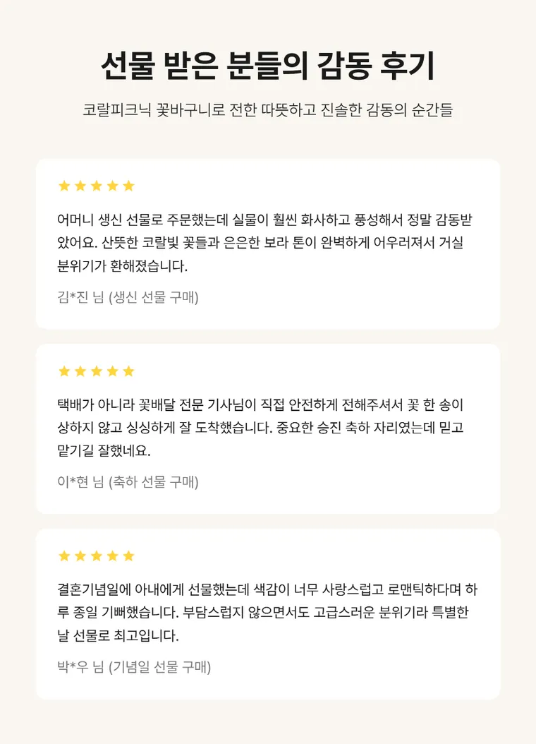 코랄피크닉 — 상품 상세