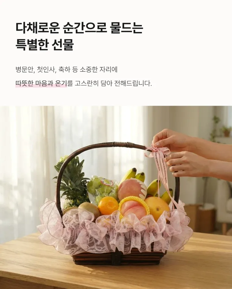 水果篮（普通型） — 详情图