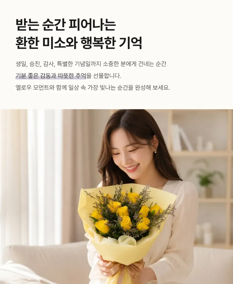 옐로우모먼트 — 상품 상세