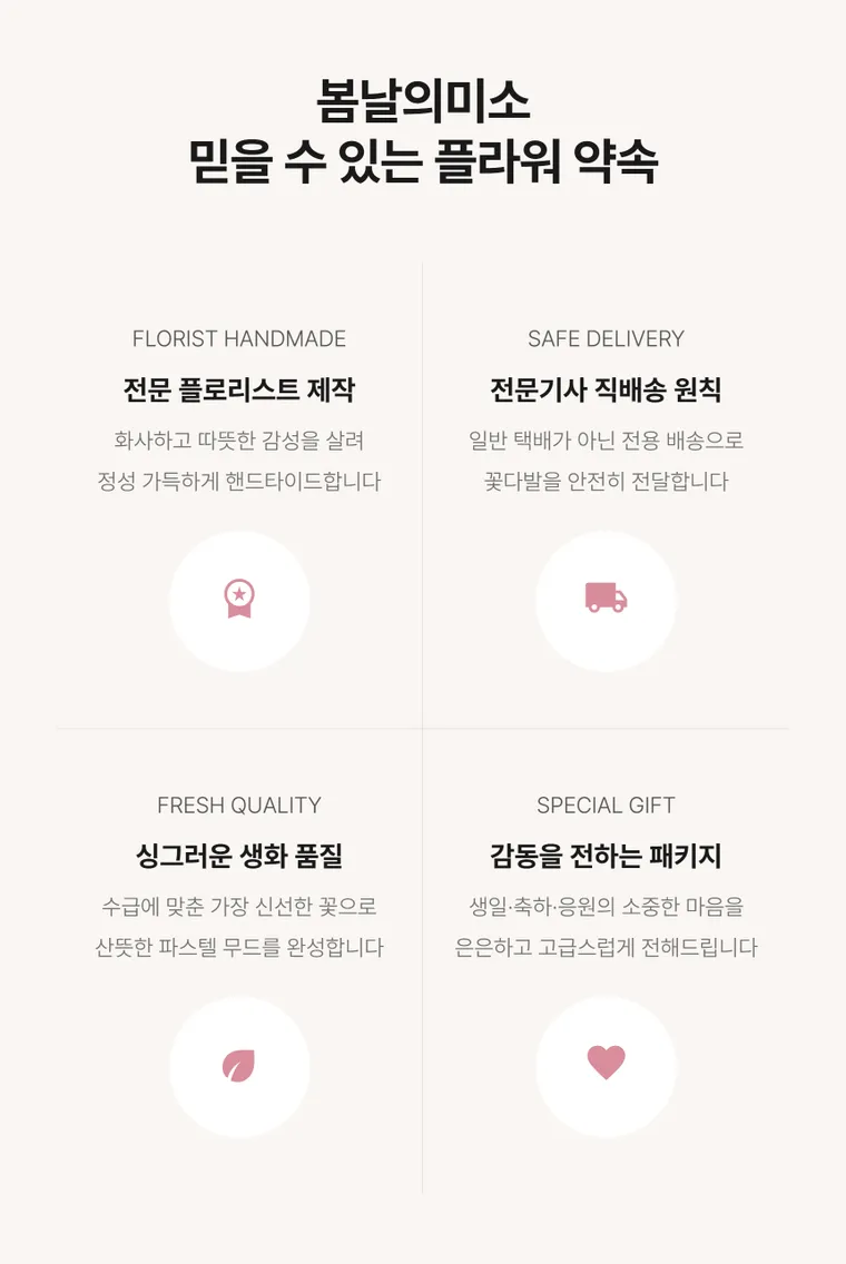봄날의미소 — 상품 상세