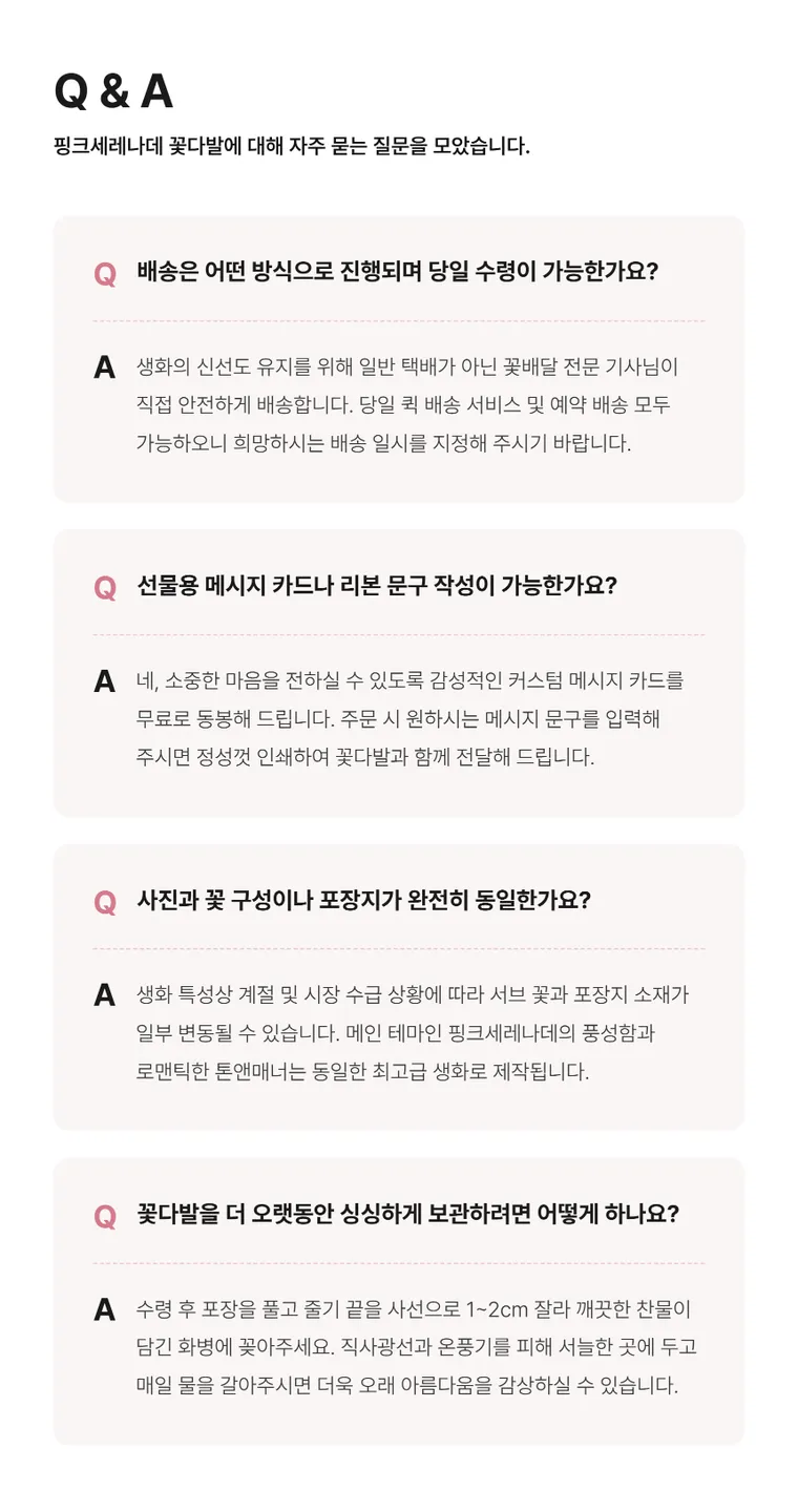 핑크세레나데 — 상품 상세