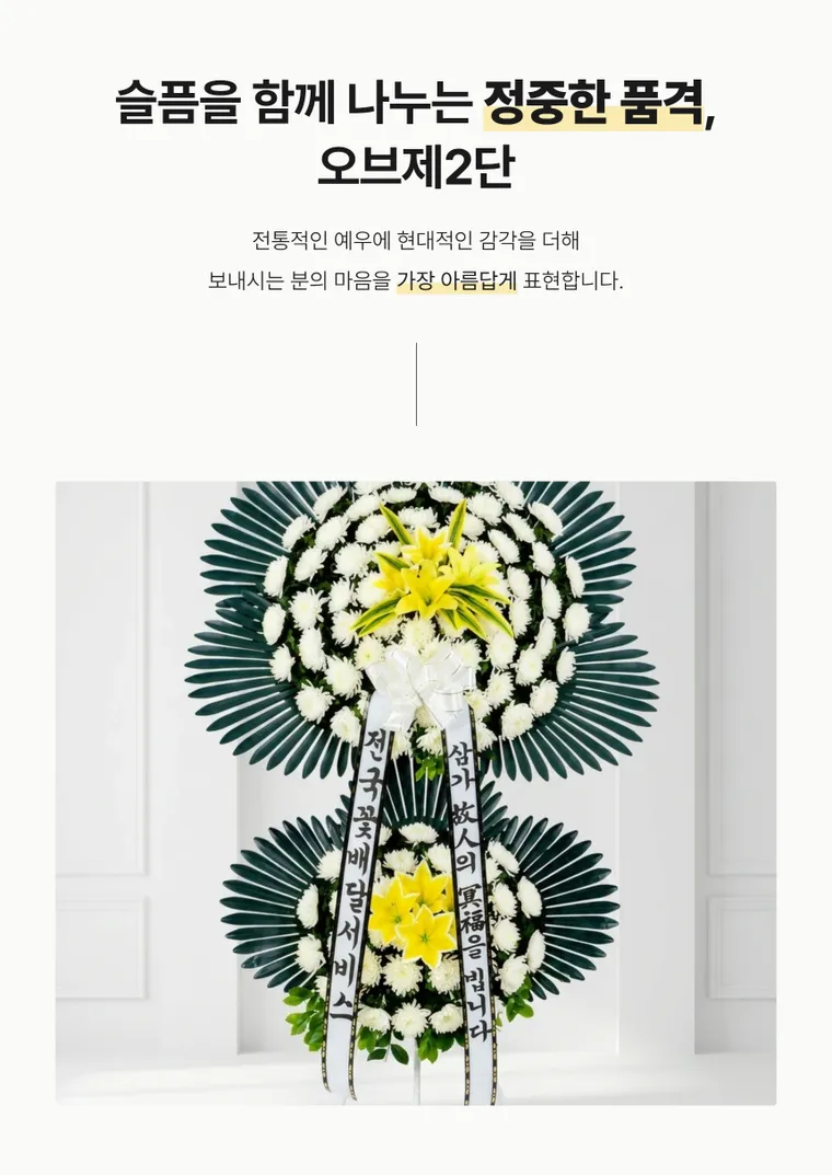 2단 오브제 — 상품 상세