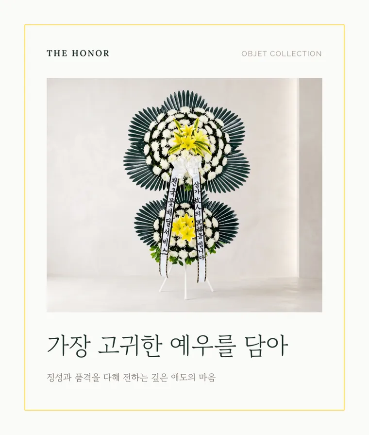 2단 오브제 — 상품 상세