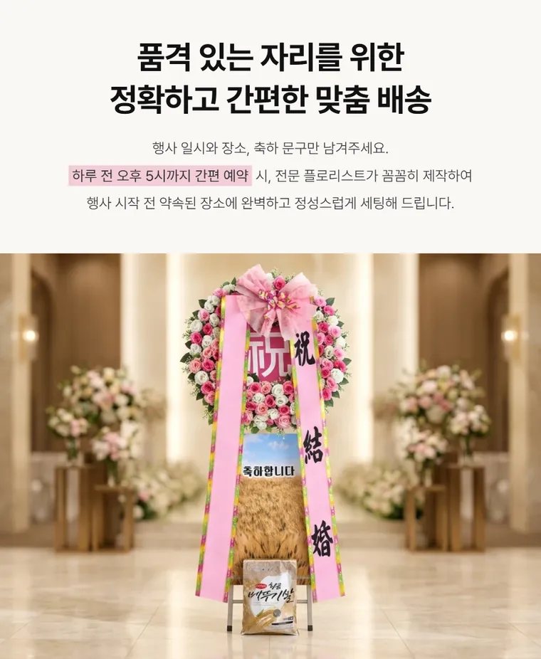 쌀화환10kg(창원) — 상품 상세