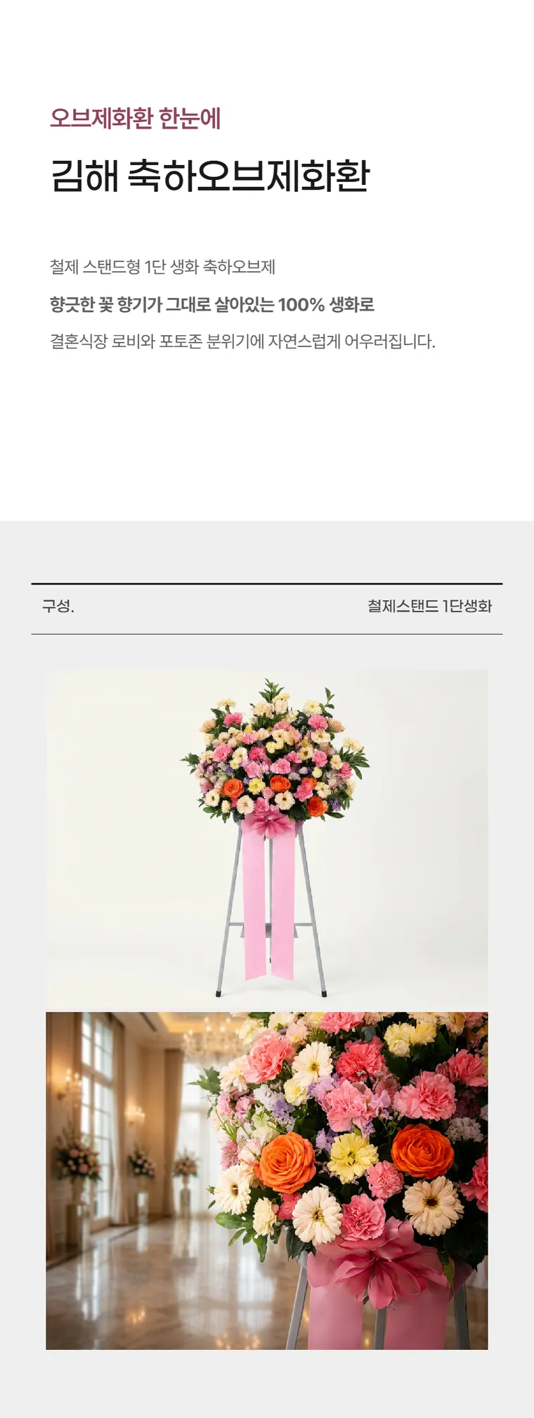 축하 오브제 — 상품 상세