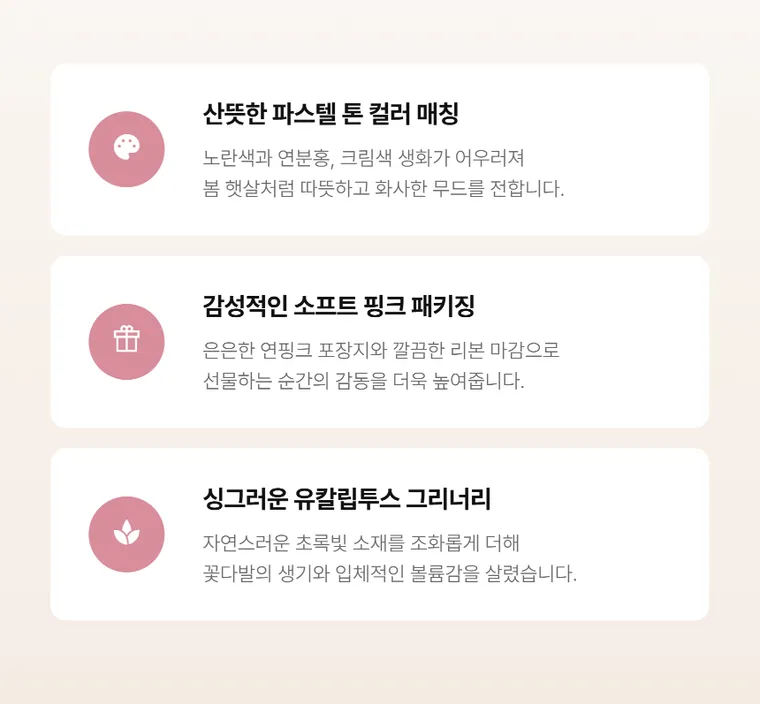 봄날의미소 — 상품 상세