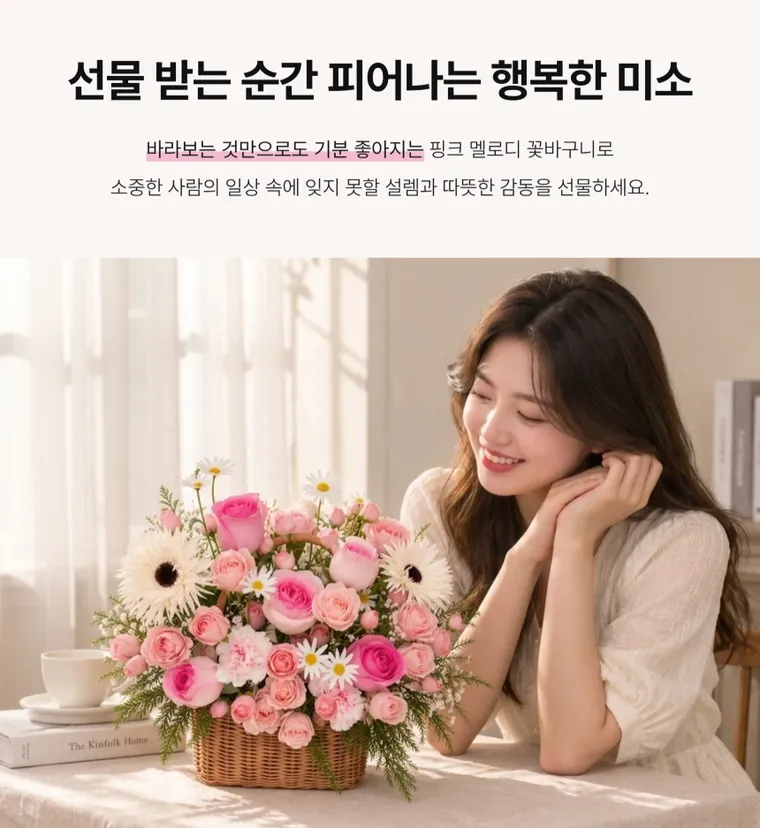 Pink Melody — Detail images