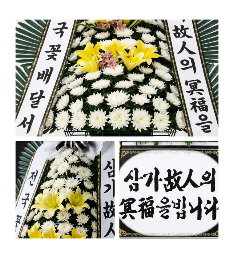 근조화환(후다지) — 상품 상세