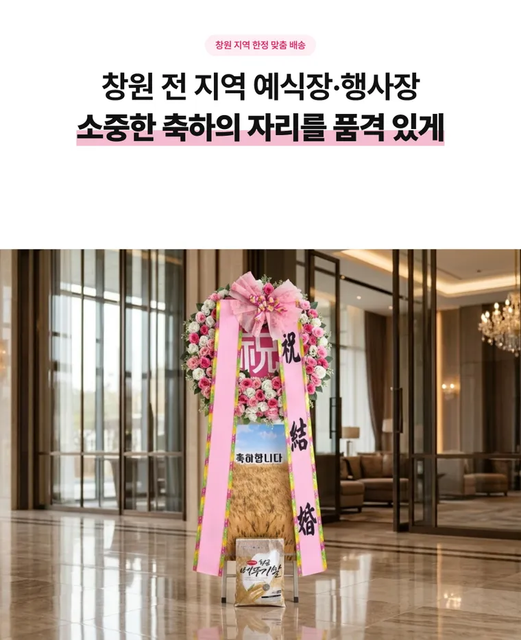 쌀화환10kg(창원) — 상품 상세