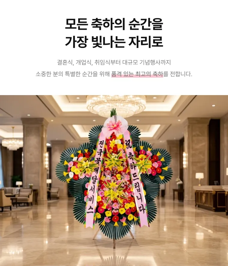 5단 명품축하화환 — 상품 상세
