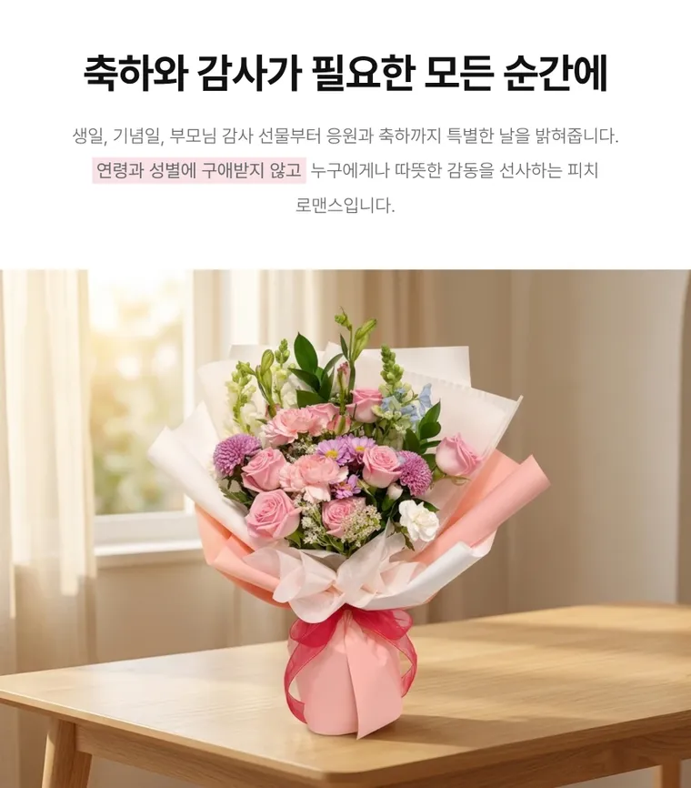 Peach Romance — Detail images