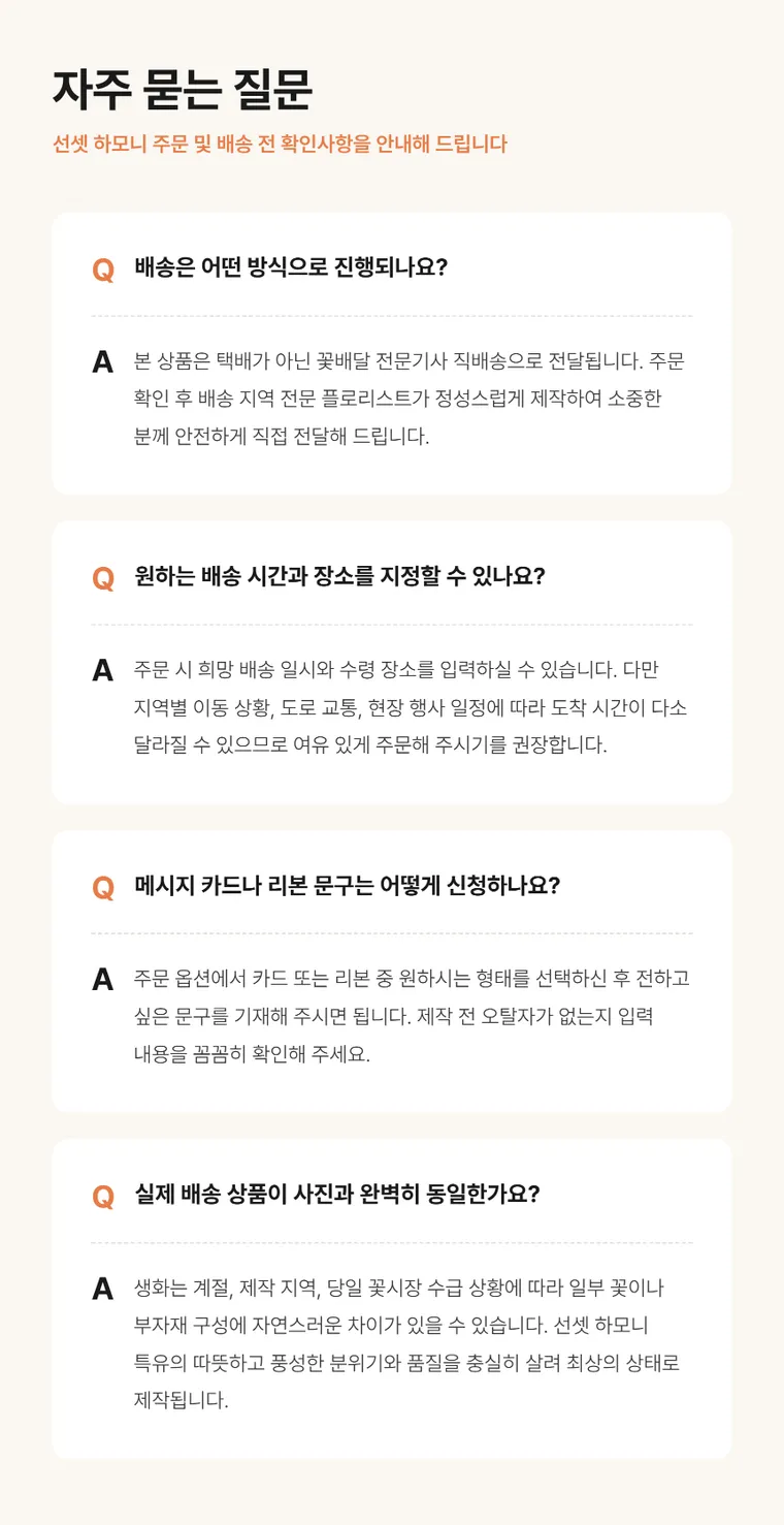 선셋하모니 — 상품 상세