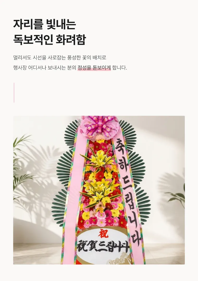 축하화환(후다지) — 상품 상세