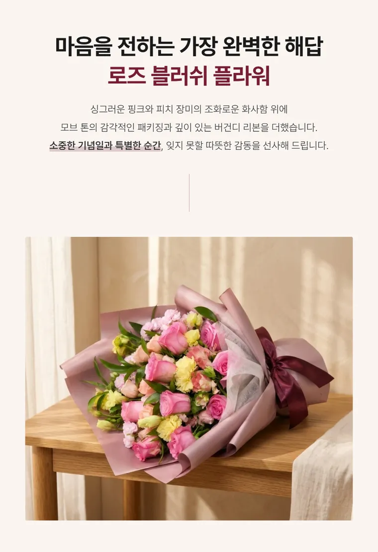 Rose Blush — Detail images
