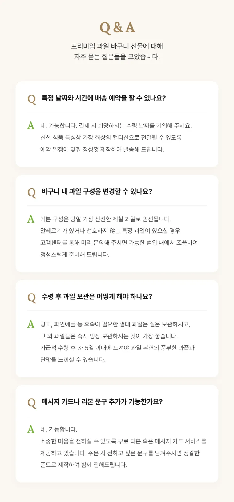 水果篮（普通型） — 详情图