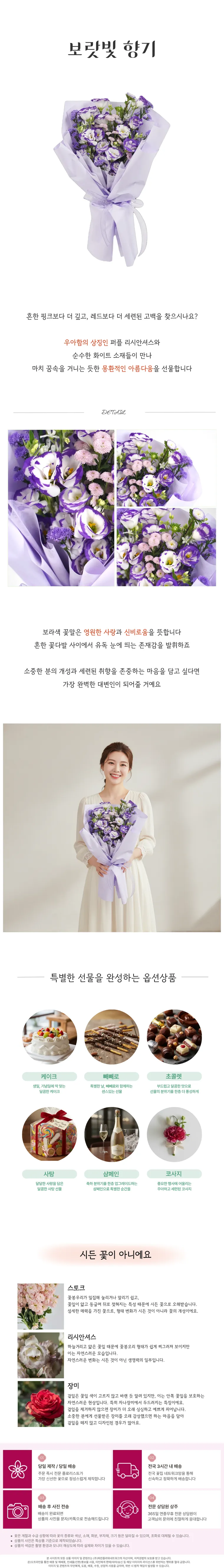 보랏빛 향기 — 상품 상세