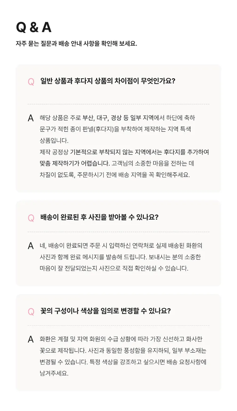 축하화환(후다지) — 상품 상세