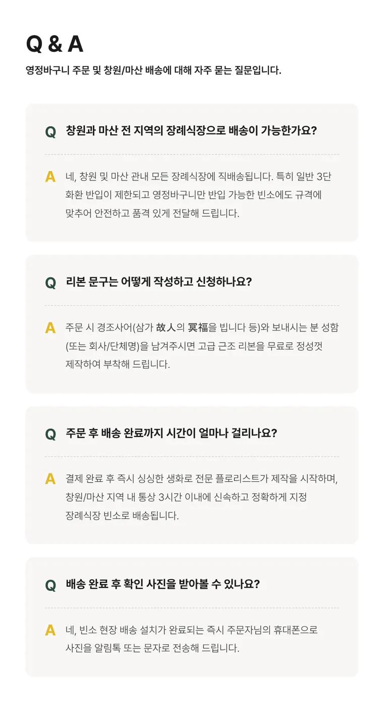 영정바구니(창원/마산) — 상품 상세