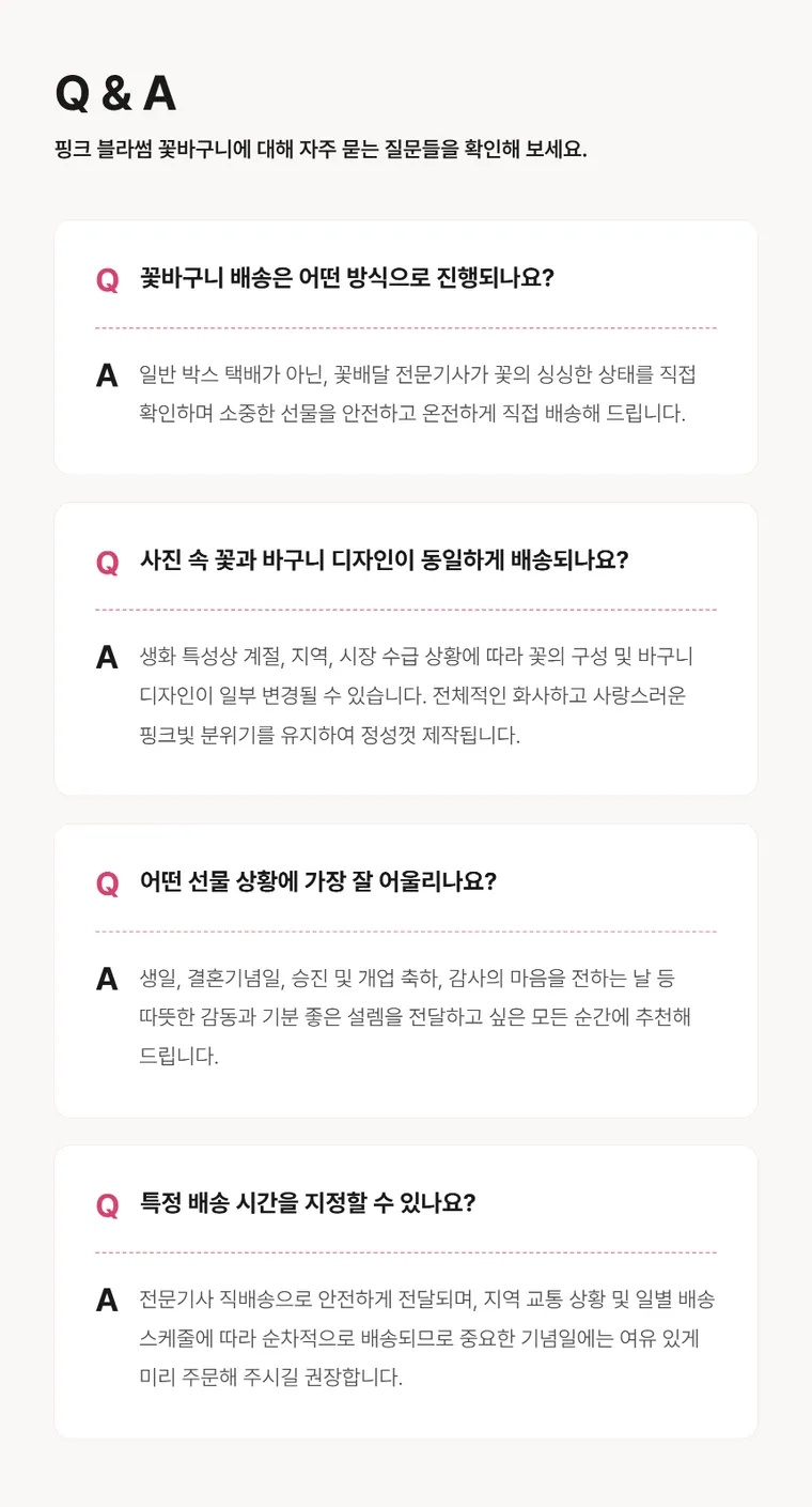 핑크블라썸 — 상품 상세