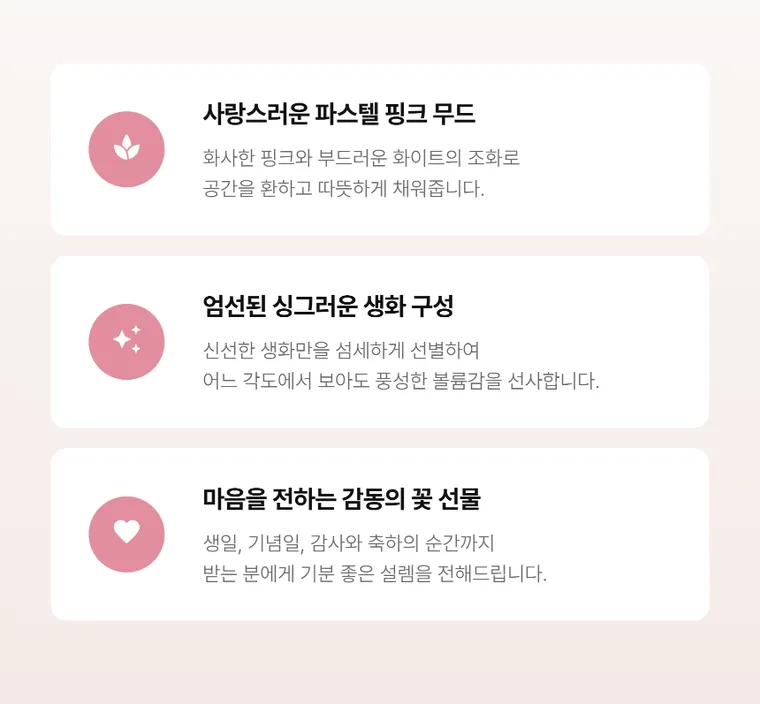 핑크블라썸 — 상품 상세