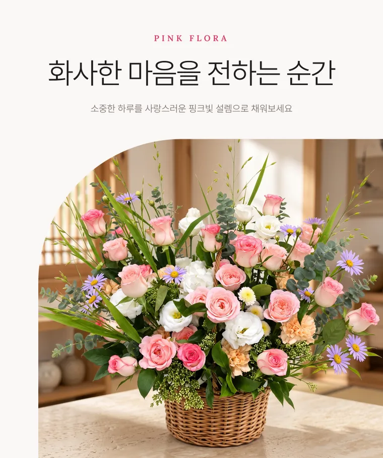 핑크플로라 — 상품 상세