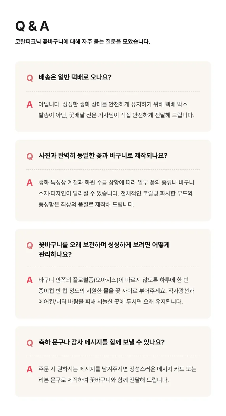코랄피크닉 — 상품 상세