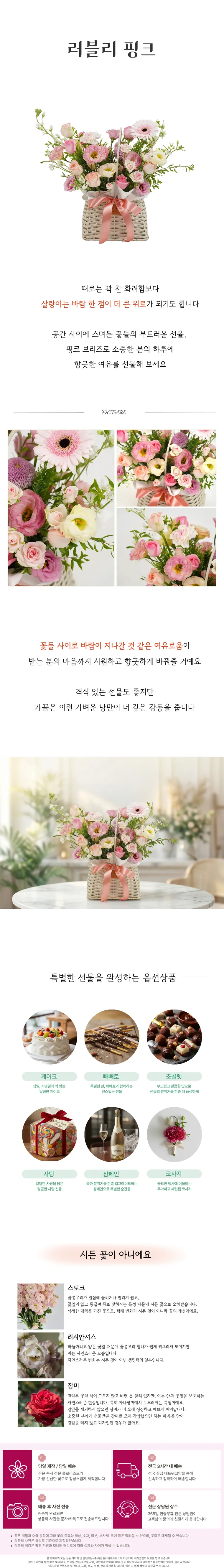 Lovely Pink — Detail images