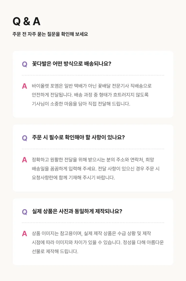 바이올렛 포엠 — 상품 상세