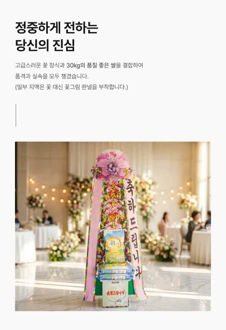 쌀화환 30kg — 상품 상세