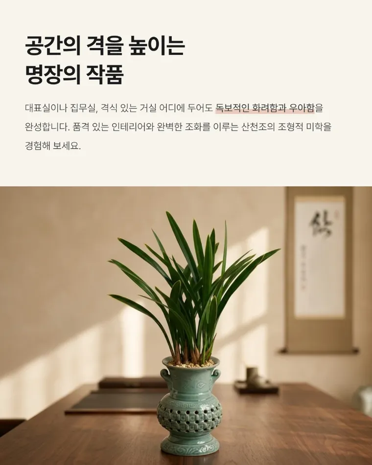 Lan Sancheonjo (Chậu hoa văn thoáng) — Hình chi tiết