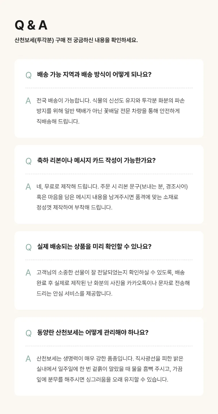 산천보세(투각분) — 상품 상세