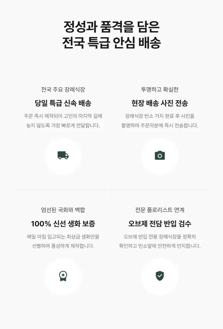 오브제 고급형 — 상품 상세