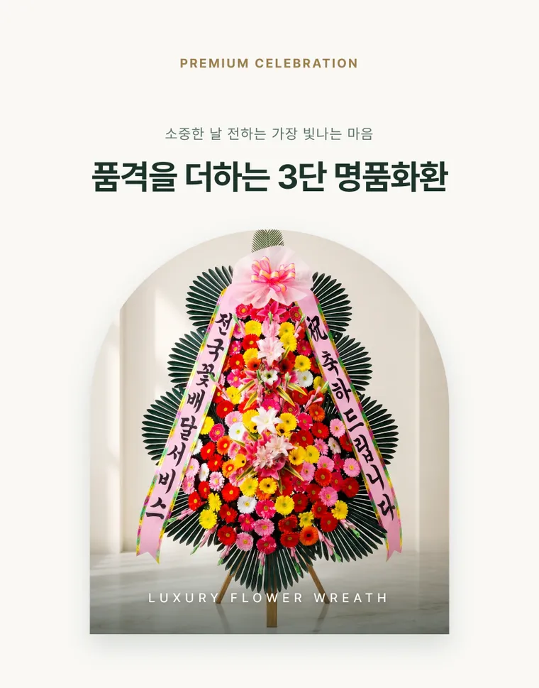 3-tier Luxury Wreath — Detail images