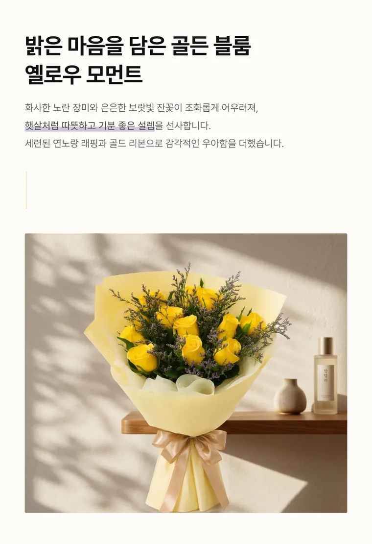 옐로우모먼트 — 상품 상세