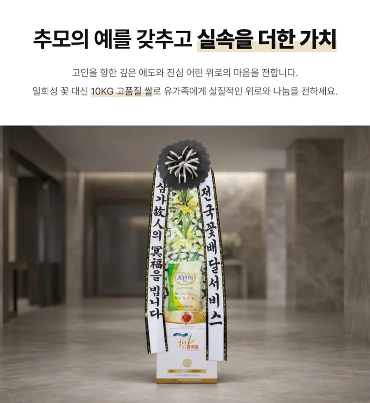 쌀화환(10kg) — 상품 상세