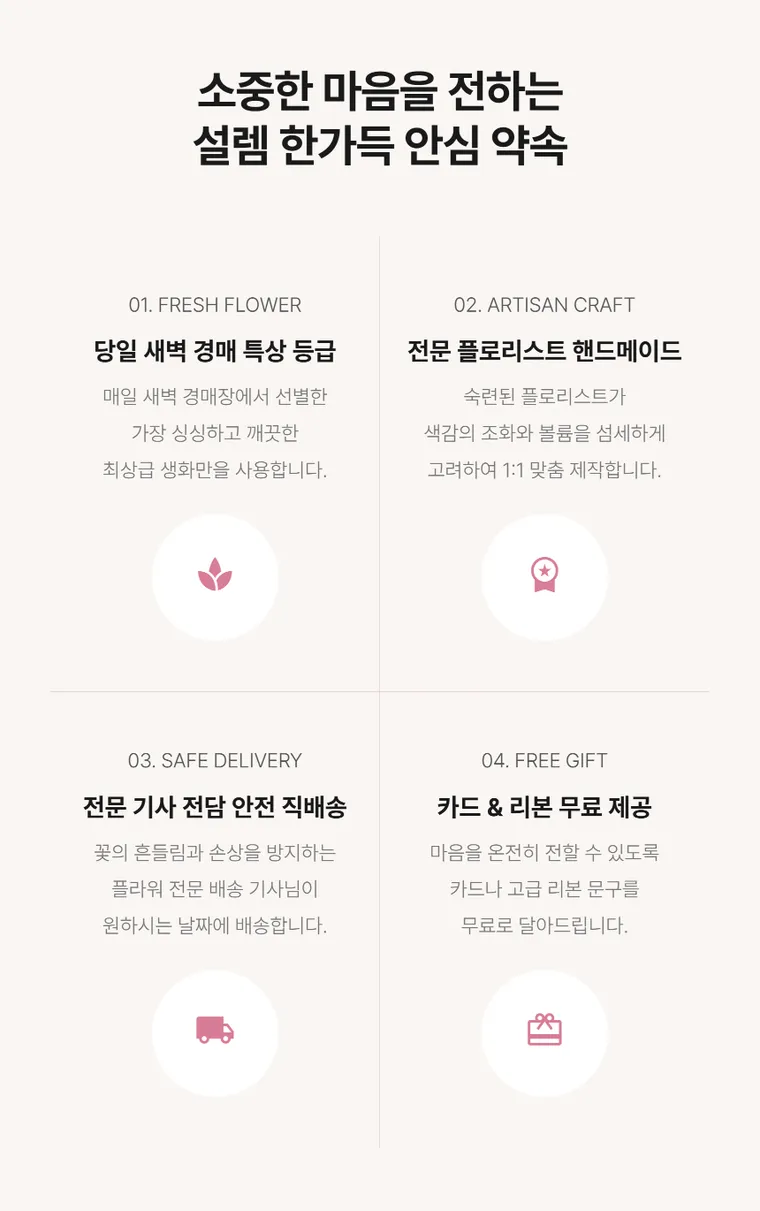 설렘한가득 — 상품 상세