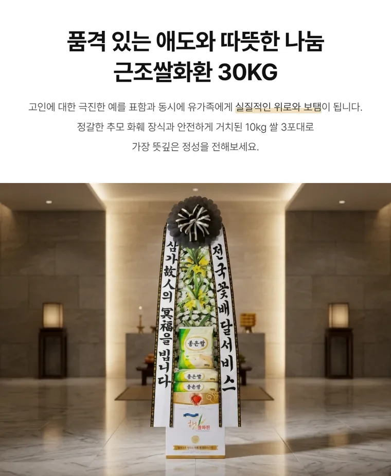 쌀화환(30KG) — 상품 상세