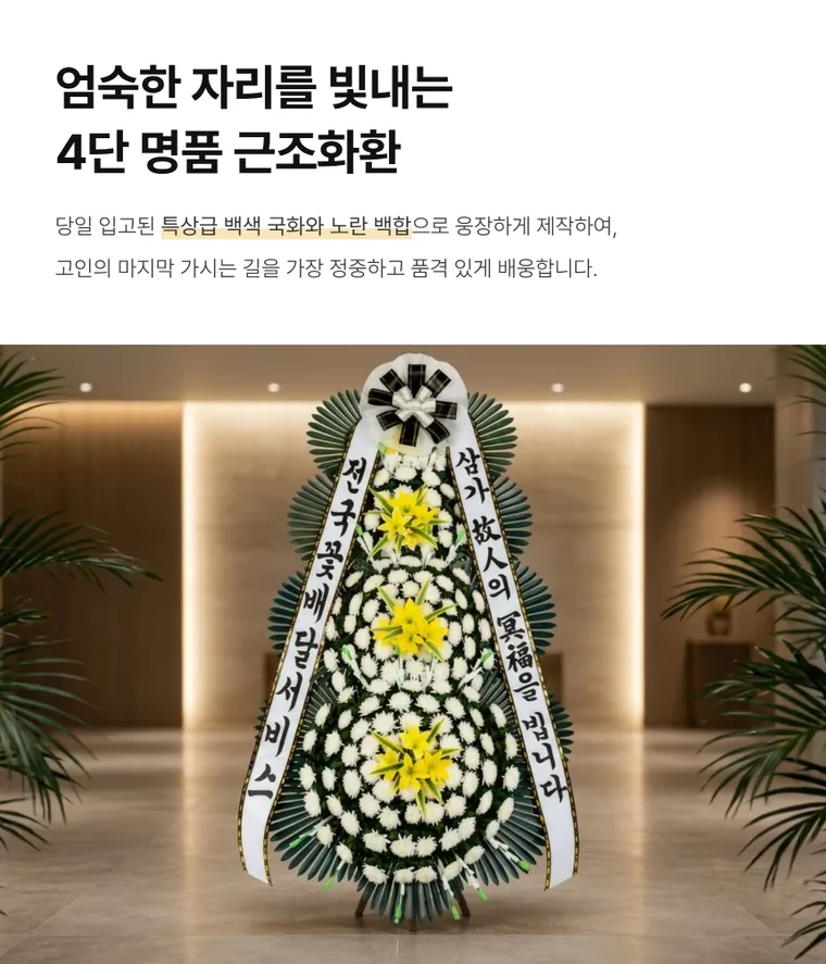 四层名品吊唁花圈 — 详情图