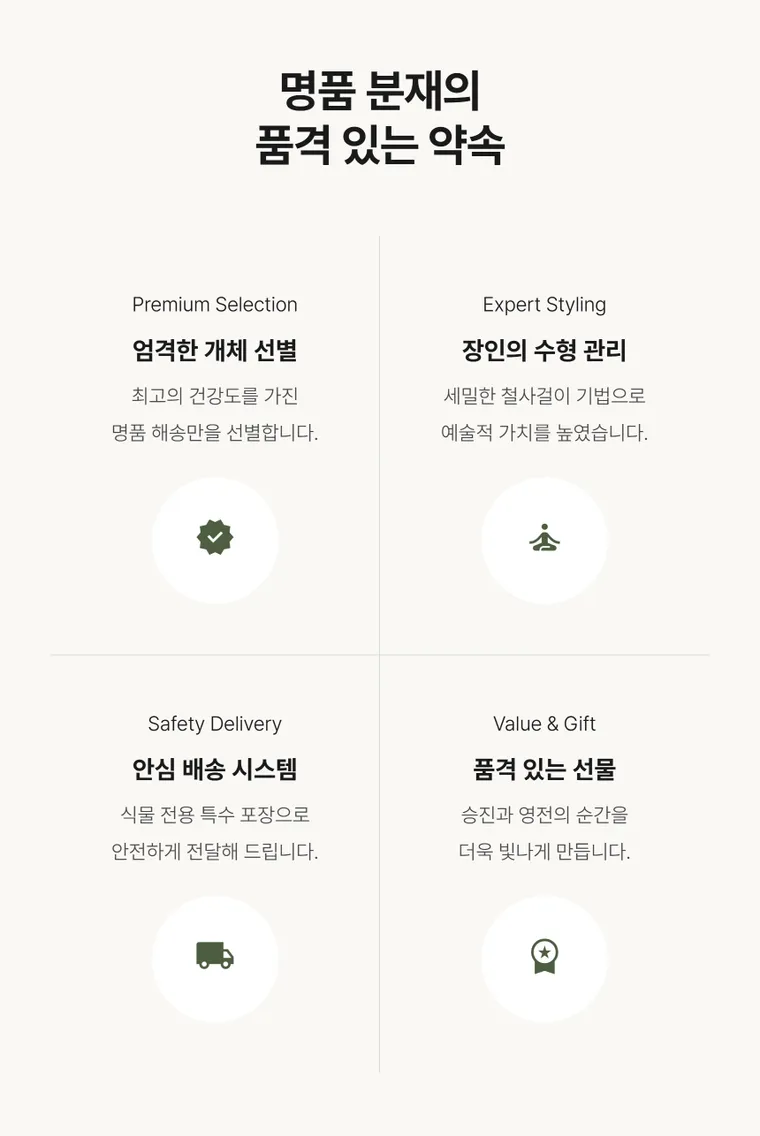 해송 A — 상품 상세