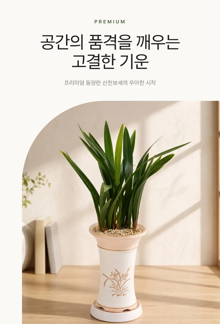산천보세(일반분) — 상품 상세