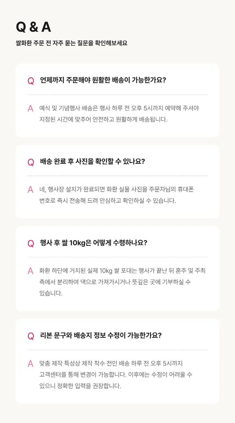 쌀화환10kg(창원) — 상품 상세
