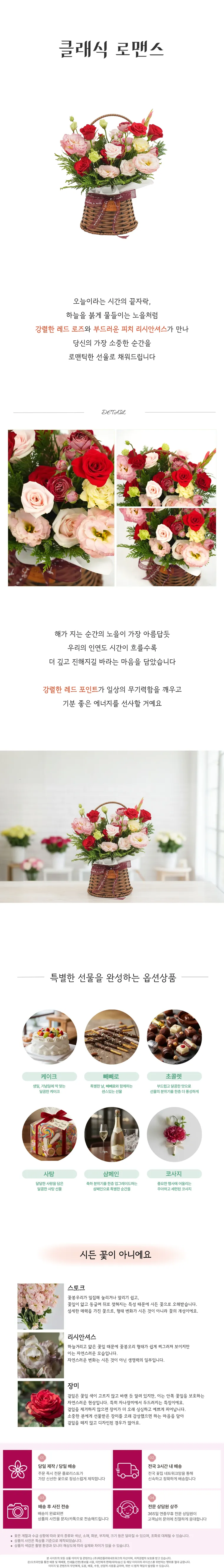 Classic Romance — Detail images