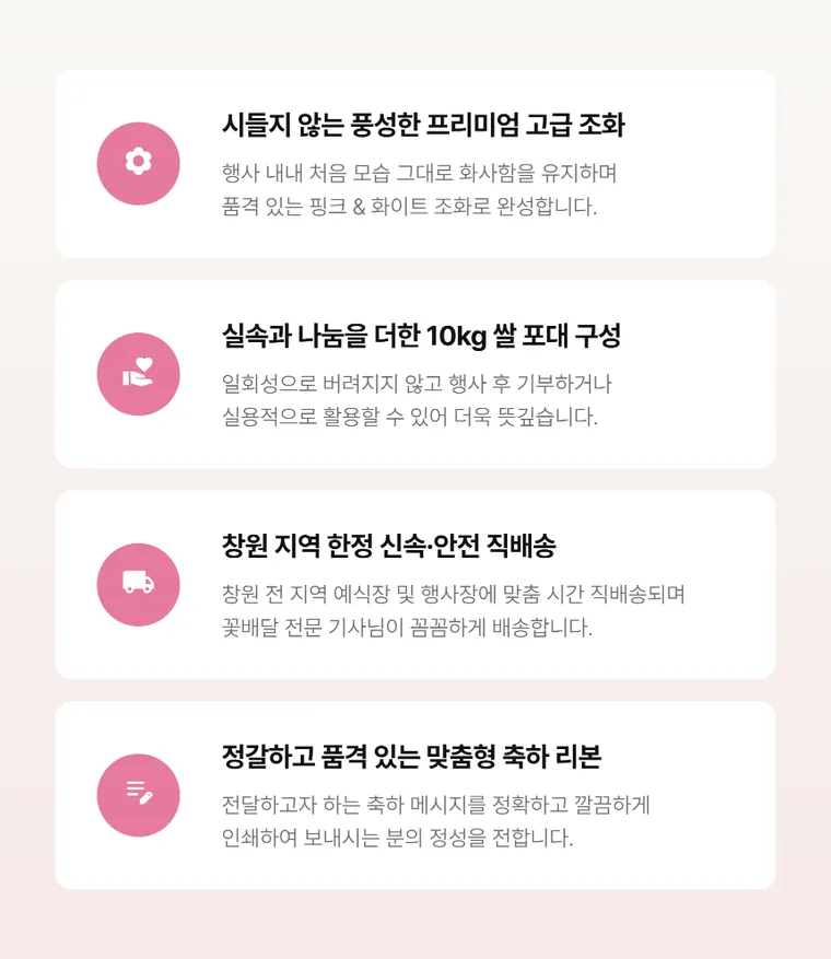 쌀화환10kg(창원) — 상품 상세