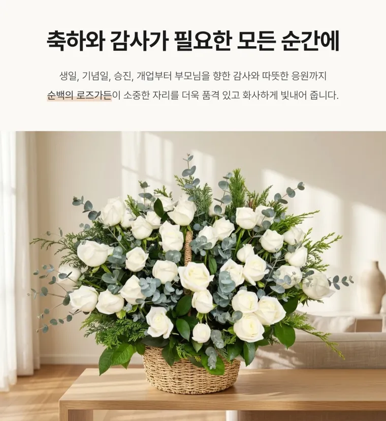 Pure White Rose Garden — Detail images