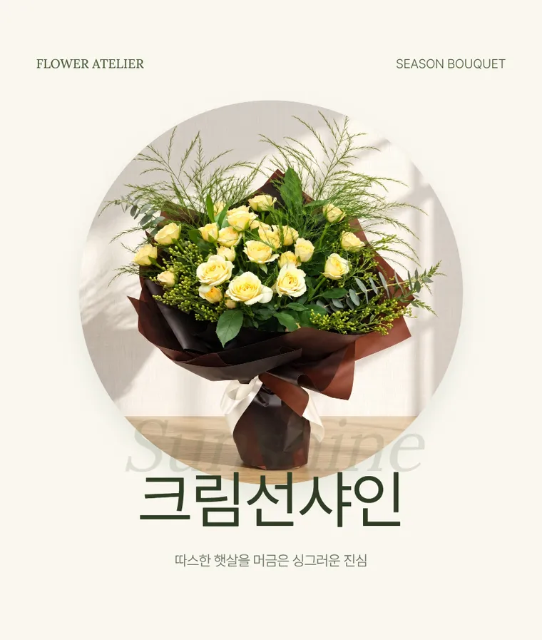 크림선샤인 — 상품 상세