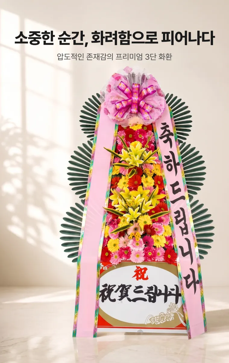 축하화환(후다지) — 상품 상세